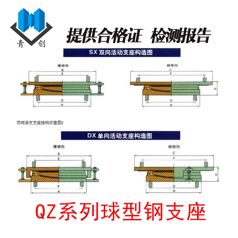 QZ系列球型鋼支座主圖新-恒創版3